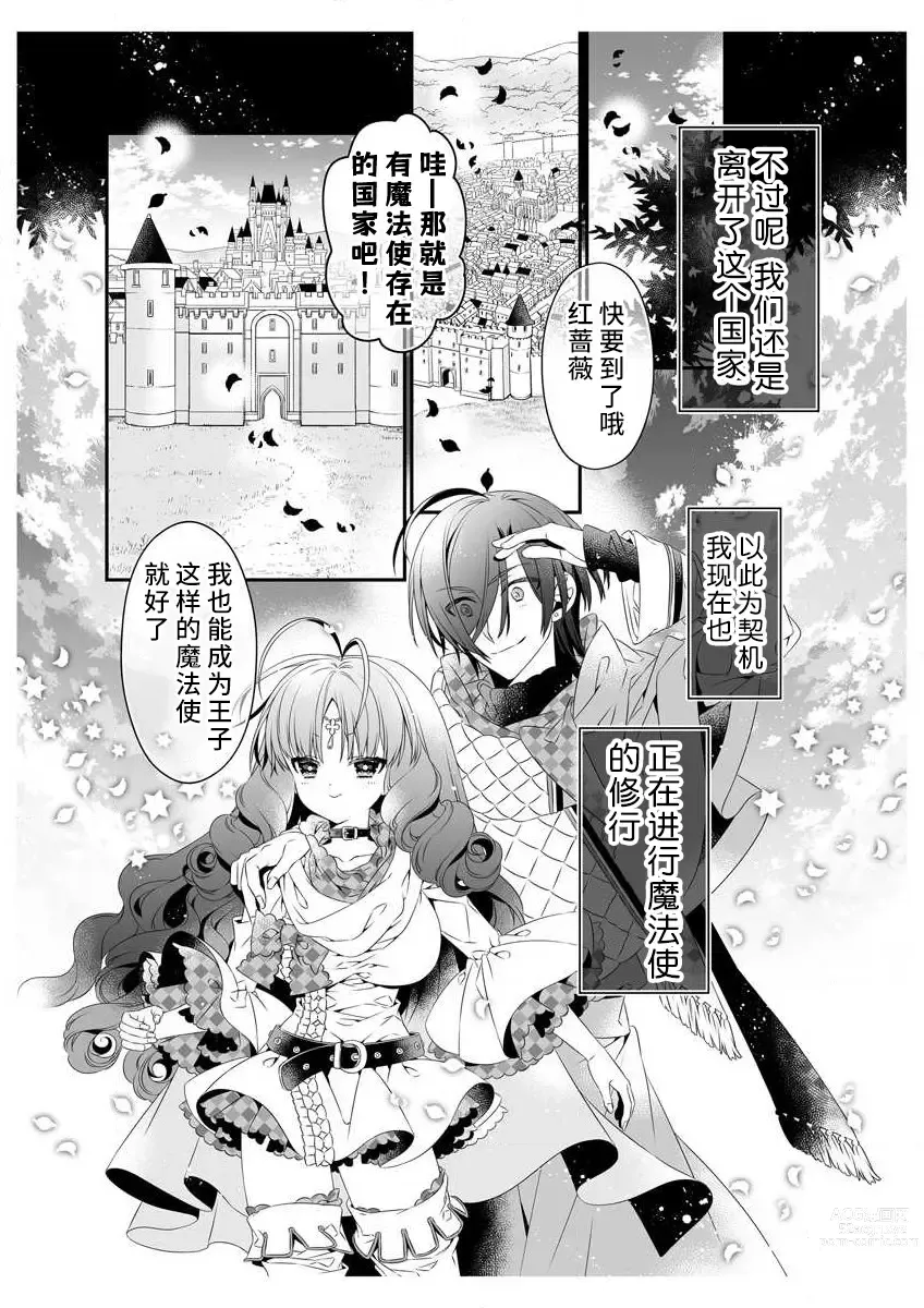 Page 36 of manga 白蔷薇和红蔷薇 2 红蔷薇那淫乱的主人