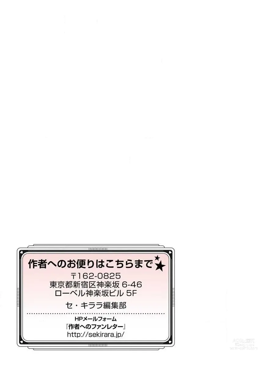 Page 39 of manga 白蔷薇和红蔷薇 2 红蔷薇那淫乱的主人