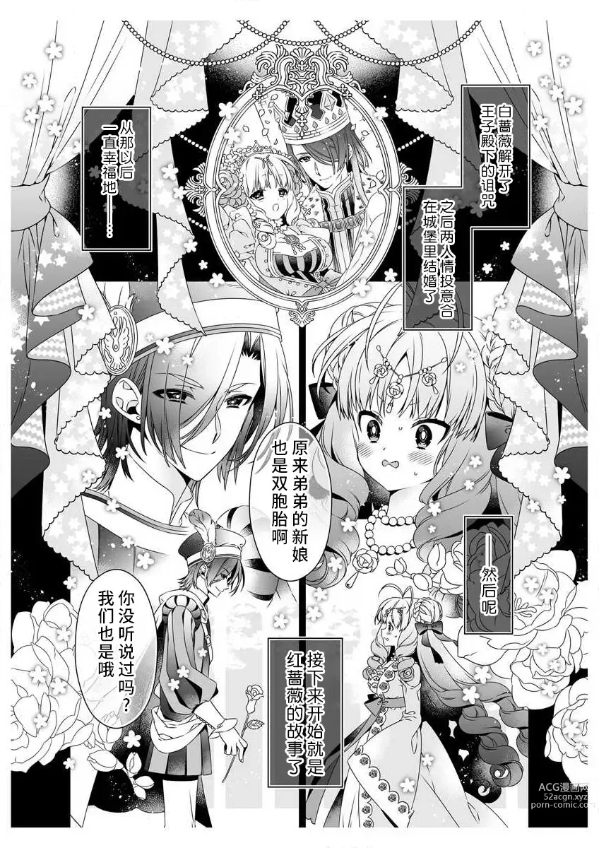 Page 6 of manga 白蔷薇和红蔷薇 2 红蔷薇那淫乱的主人