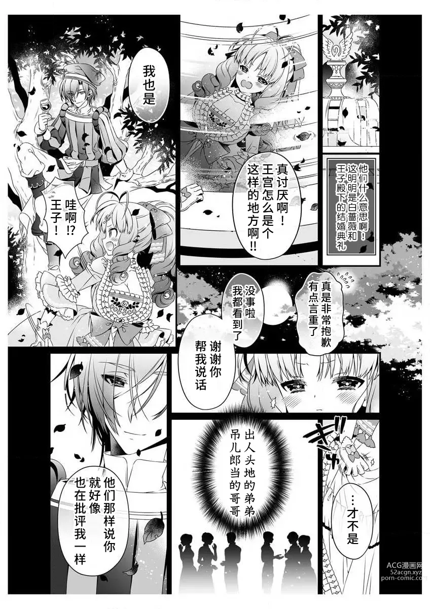 Page 9 of manga 白蔷薇和红蔷薇 2 红蔷薇那淫乱的主人