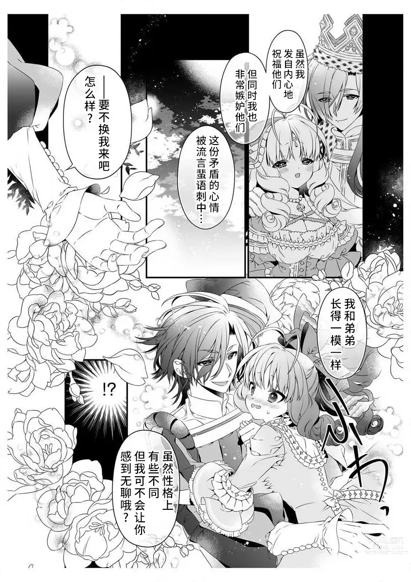 Page 10 of manga 白蔷薇和红蔷薇 2 红蔷薇那淫乱的主人