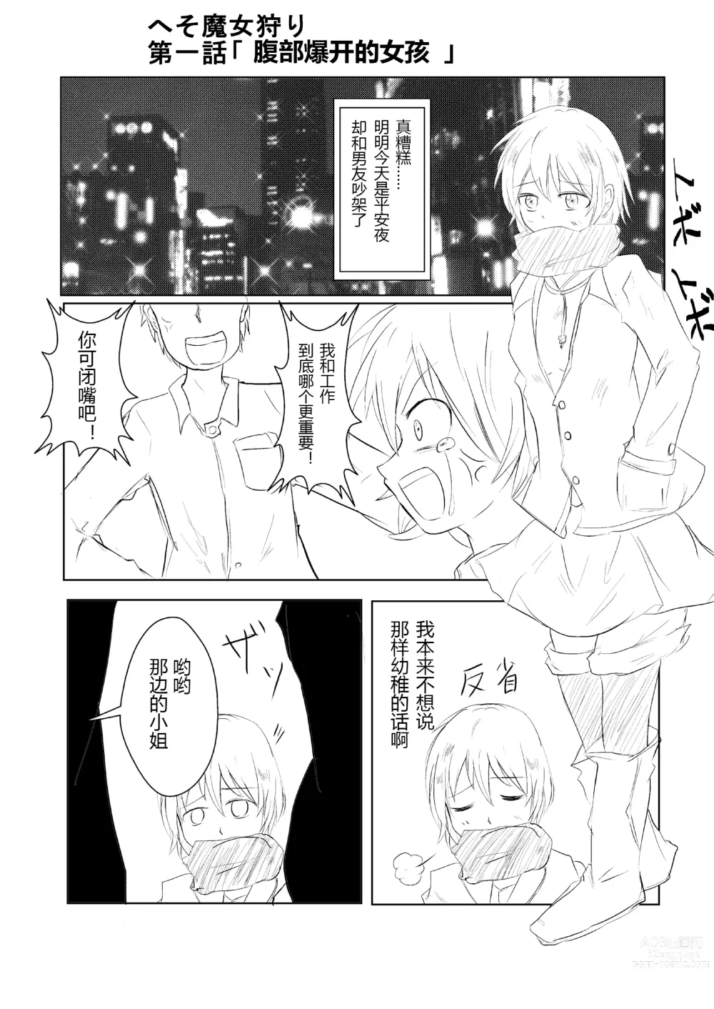 Page 1 of doujinshi hesomazixyo1