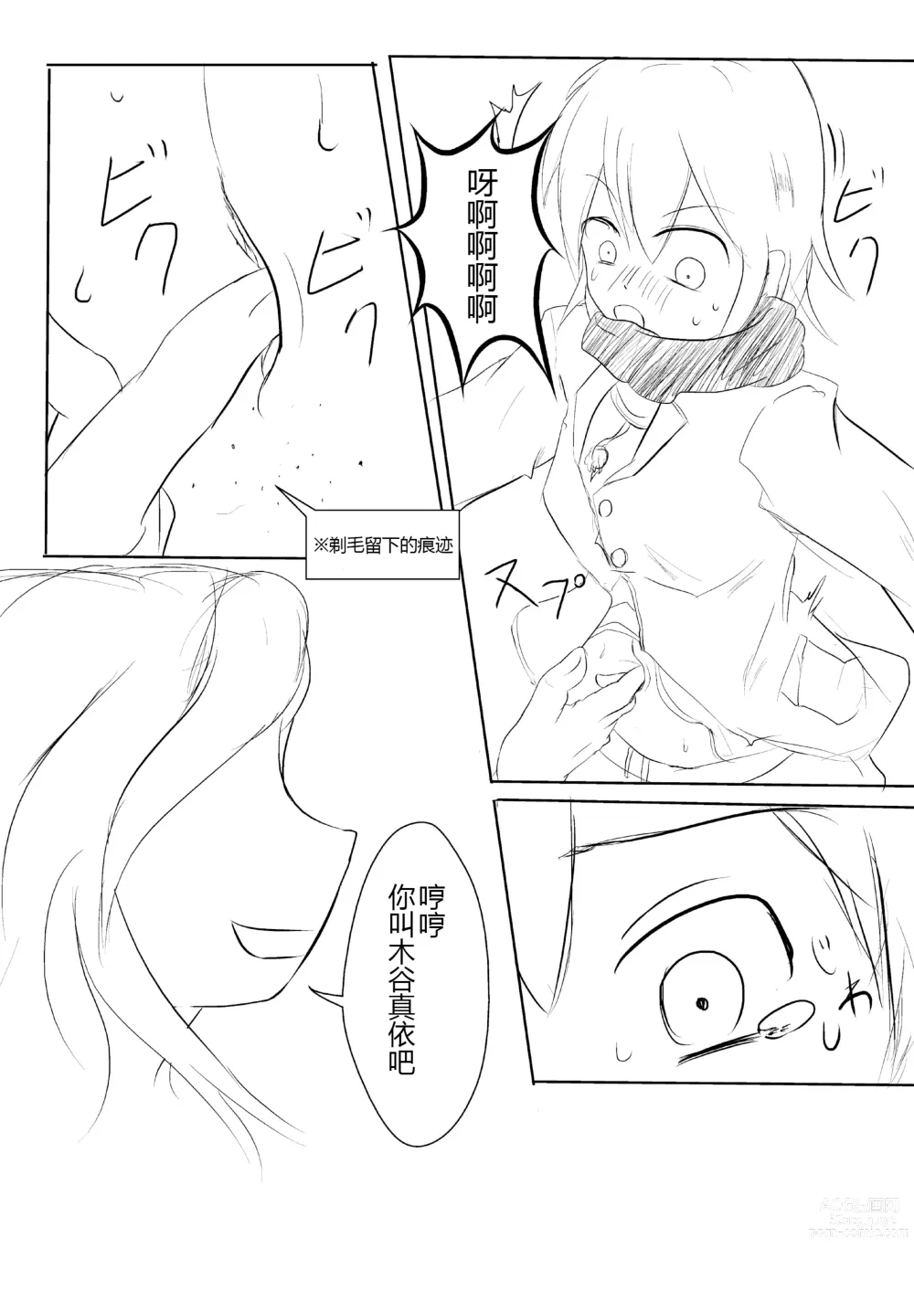 Page 6 of doujinshi hesomazixyo1