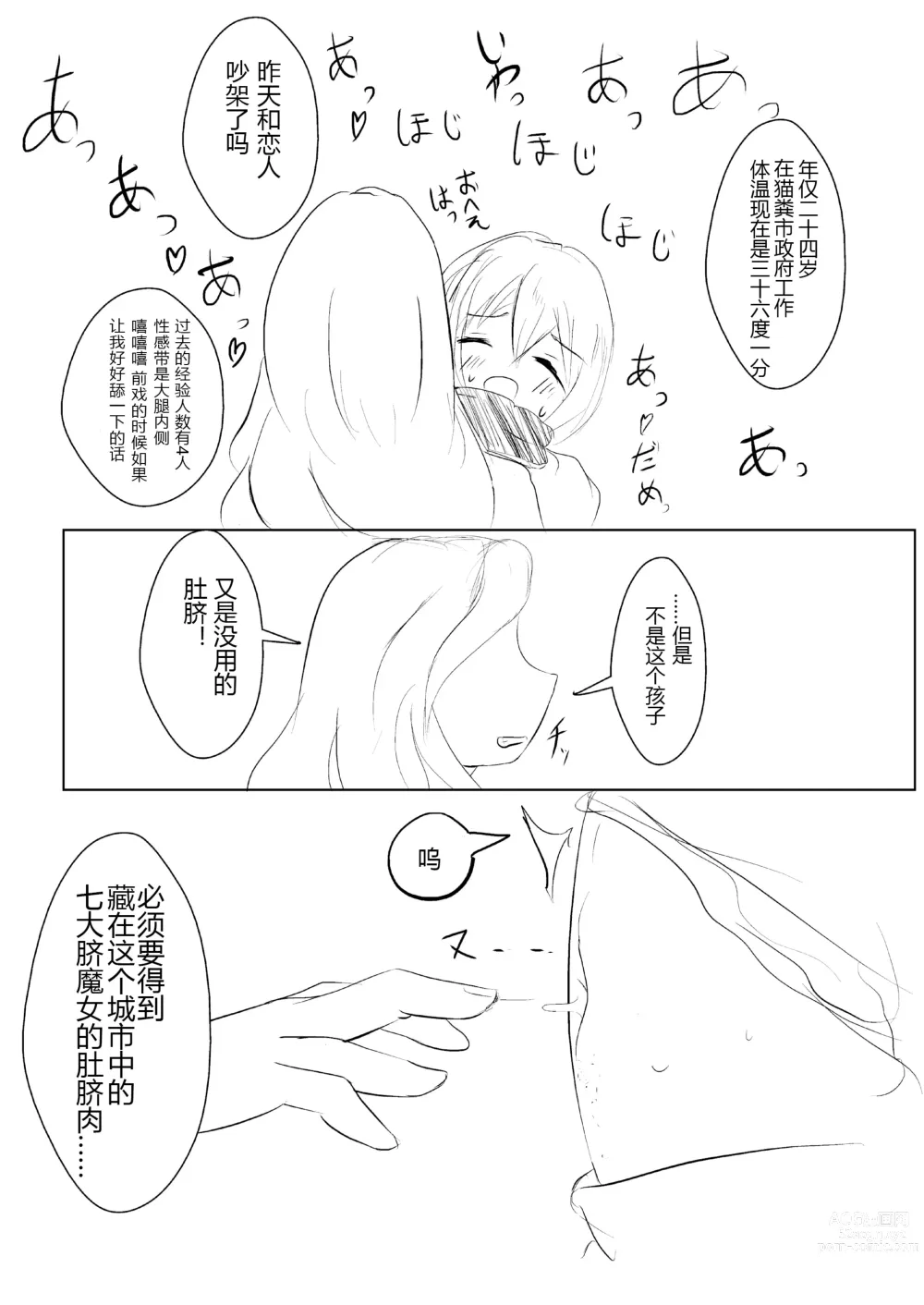 Page 7 of doujinshi hesomazixyo1