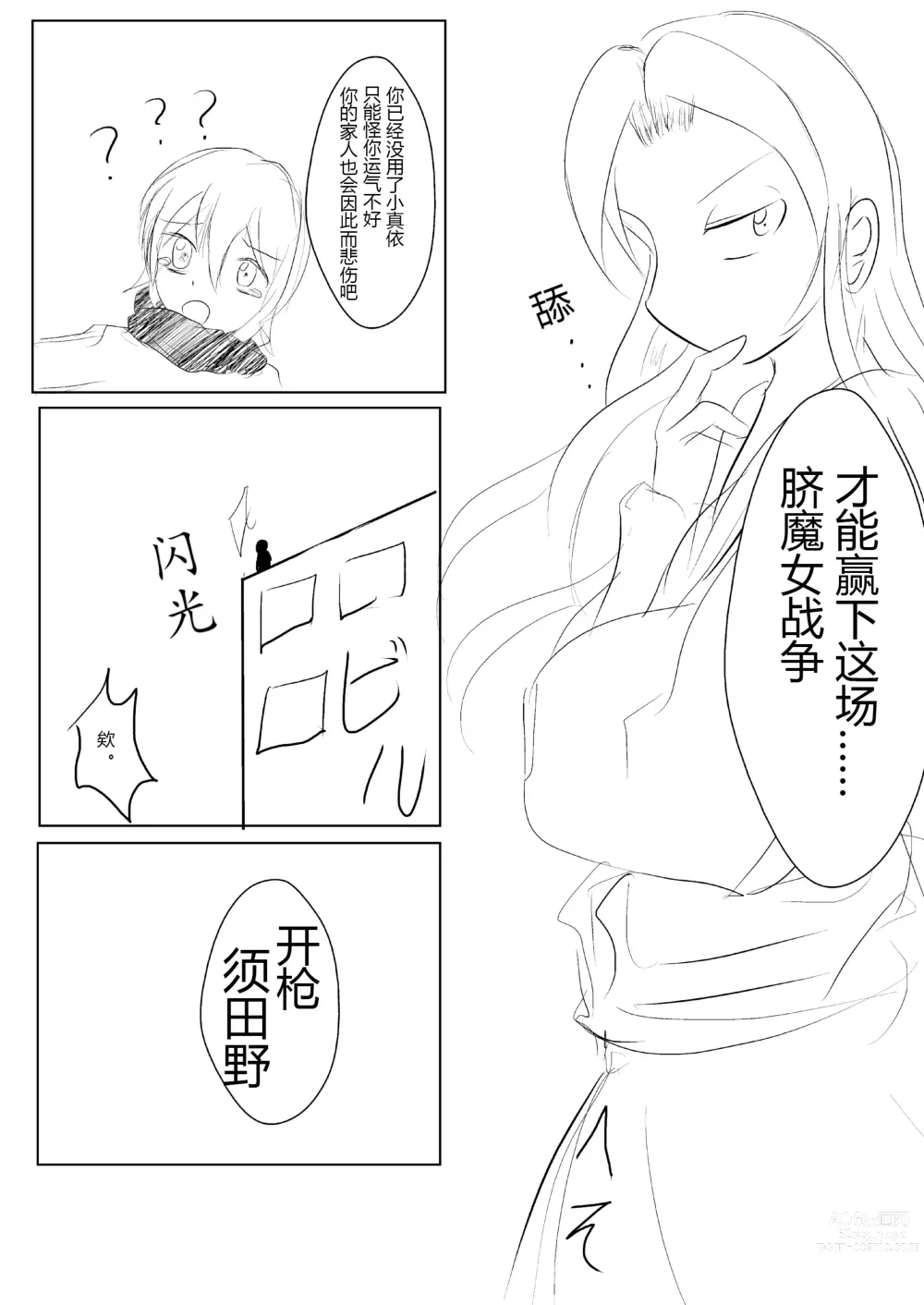 Page 8 of doujinshi hesomazixyo1