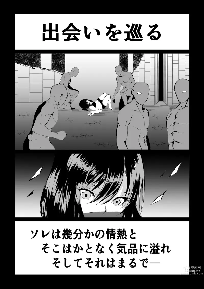 Page 2 of manga Black Flores ～ Kamen to Kuro to Bara
