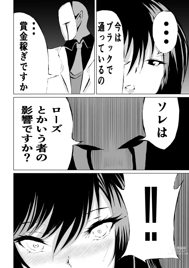 Page 6 of manga Black Flores ～ Kamen to Kuro to Bara