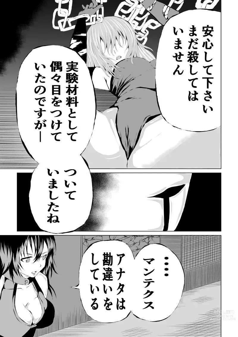 Page 7 of manga Black Flores ～ Kamen to Kuro to Bara