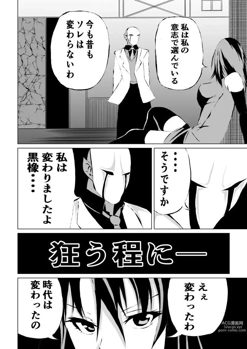 Page 8 of manga Black Flores ～ Kamen to Kuro to Bara