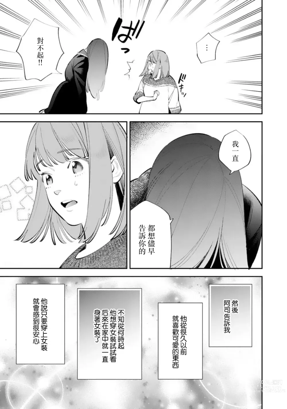 Page 16 of manga 在外是理想男友的阿司，隐藏著只有我知道的超甜一面