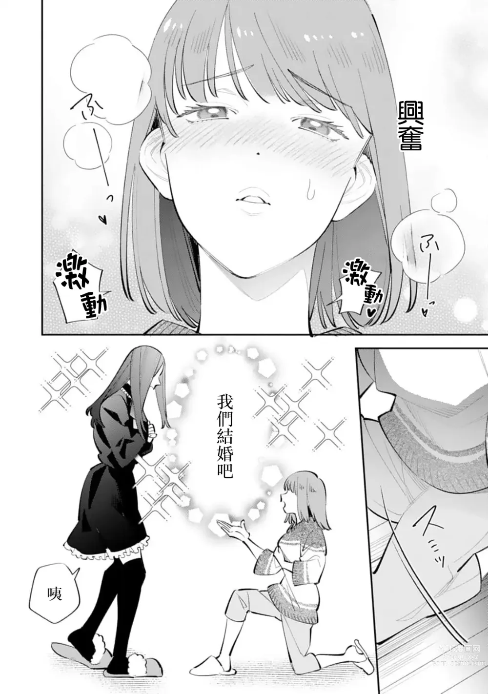Page 19 of manga 在外是理想男友的阿司，隐藏著只有我知道的超甜一面