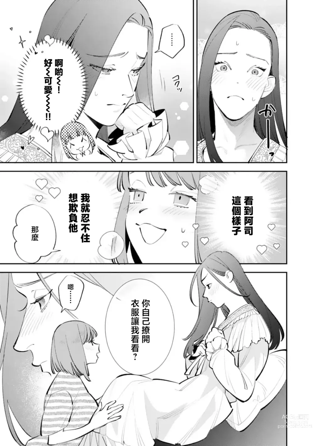 Page 22 of manga 在外是理想男友的阿司，隐藏著只有我知道的超甜一面