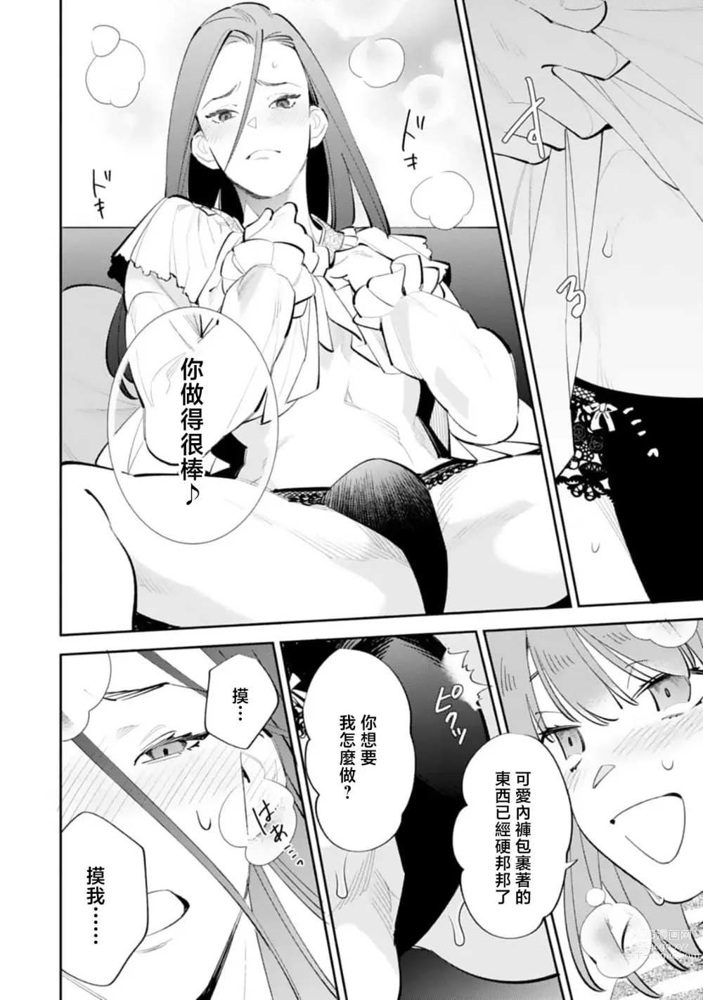 Page 23 of manga 在外是理想男友的阿司，隐藏著只有我知道的超甜一面