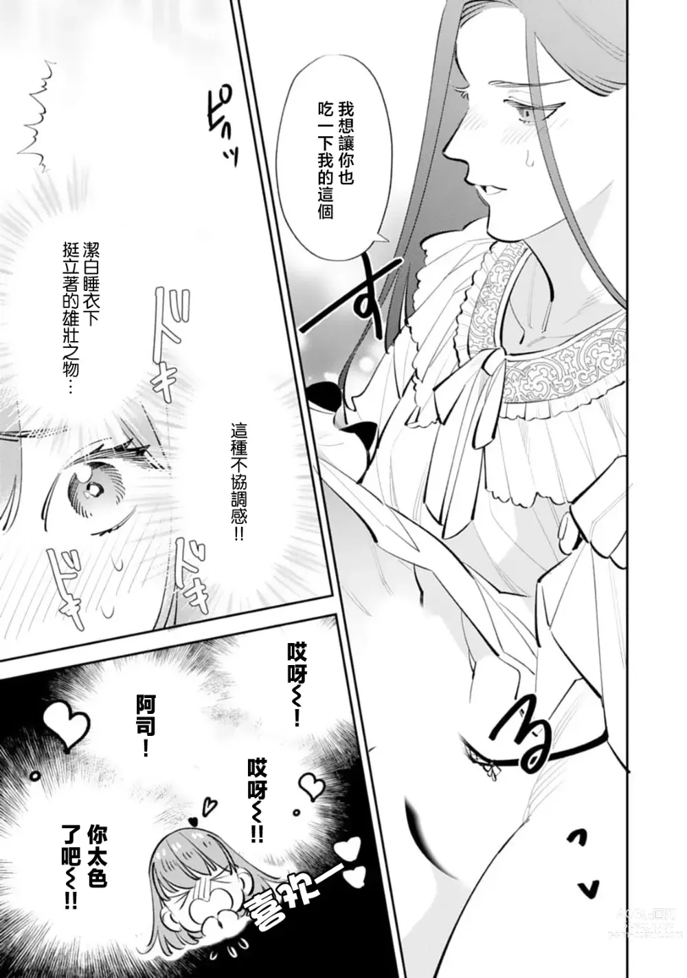 Page 28 of manga 在外是理想男友的阿司，隐藏著只有我知道的超甜一面