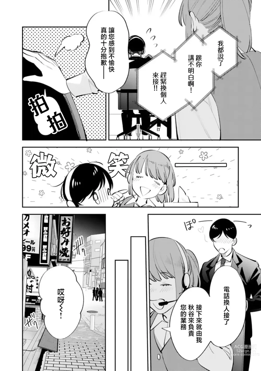 Page 4 of manga 在外是理想男友的阿司，隐藏著只有我知道的超甜一面