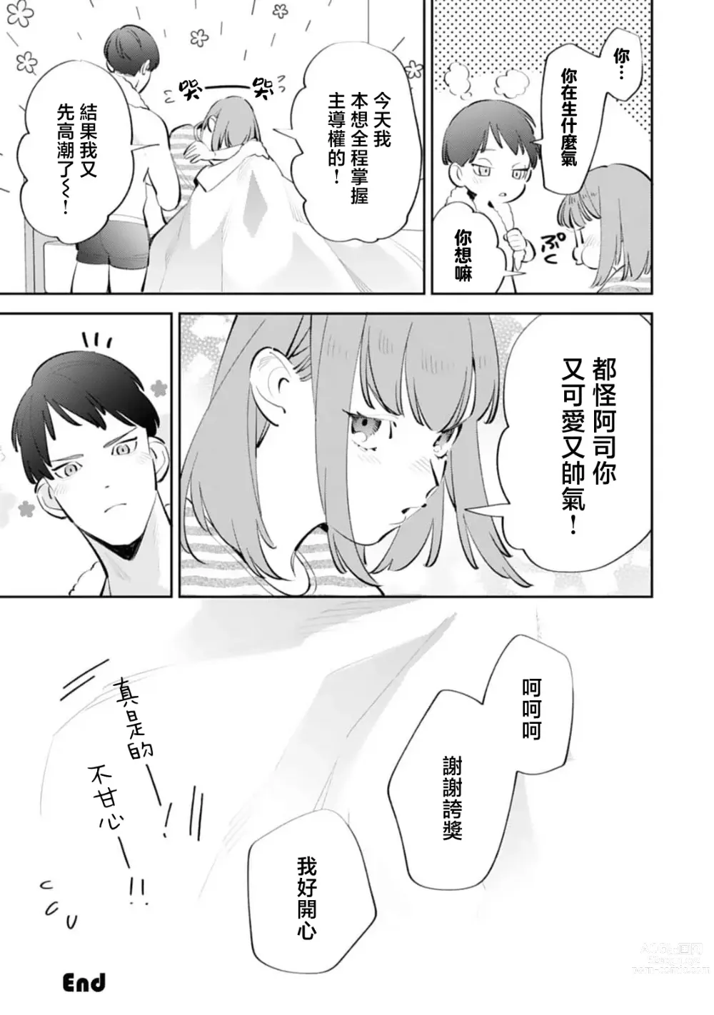 Page 32 of manga 在外是理想男友的阿司，隐藏著只有我知道的超甜一面