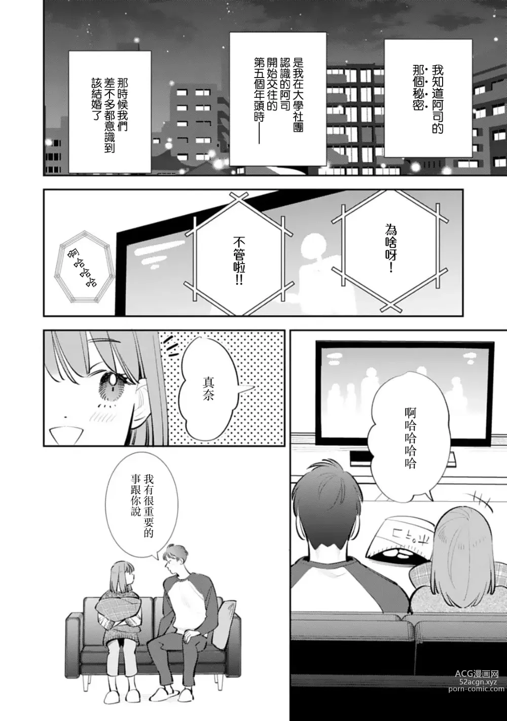Page 8 of manga 在外是理想男友的阿司，隐藏著只有我知道的超甜一面
