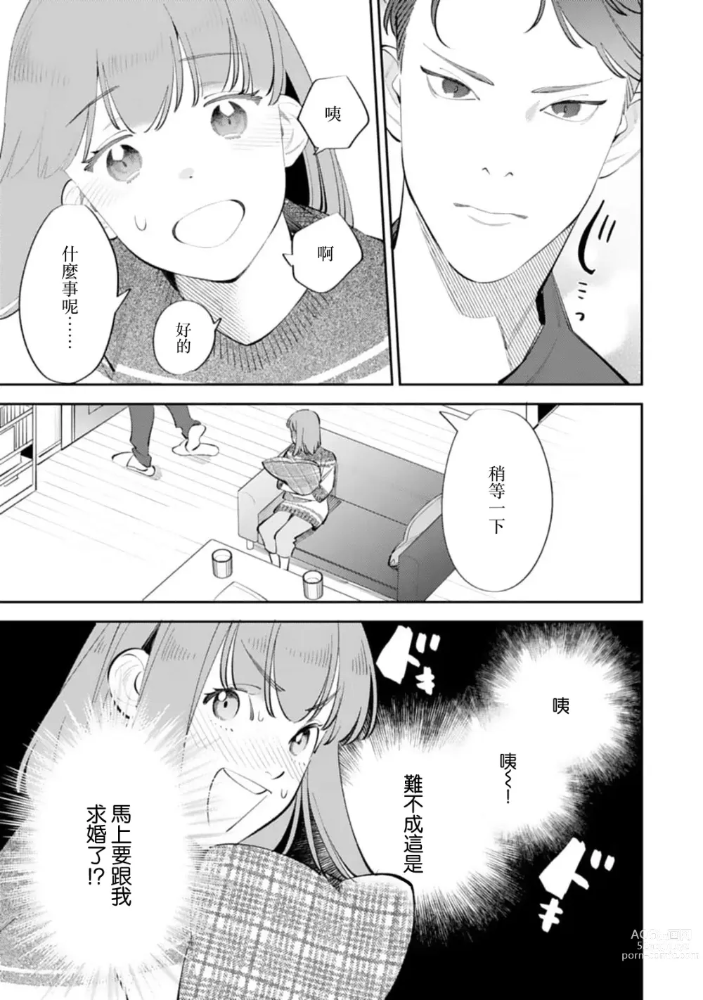 Page 9 of manga 在外是理想男友的阿司，隐藏著只有我知道的超甜一面