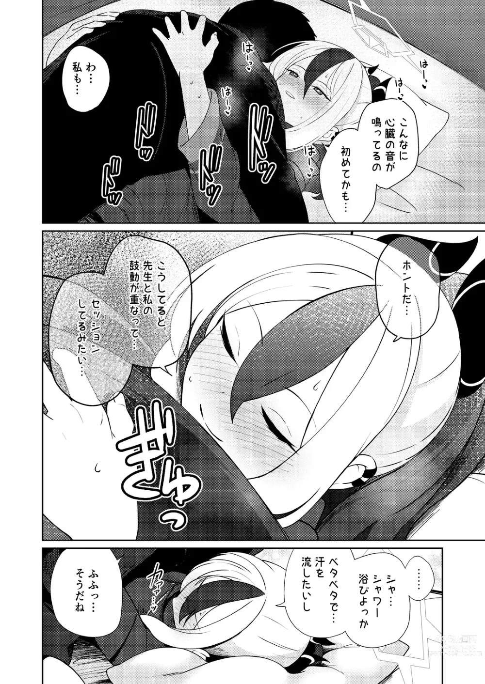 Page 24 of doujinshi Amaya ni Torokeru Shinpakuon