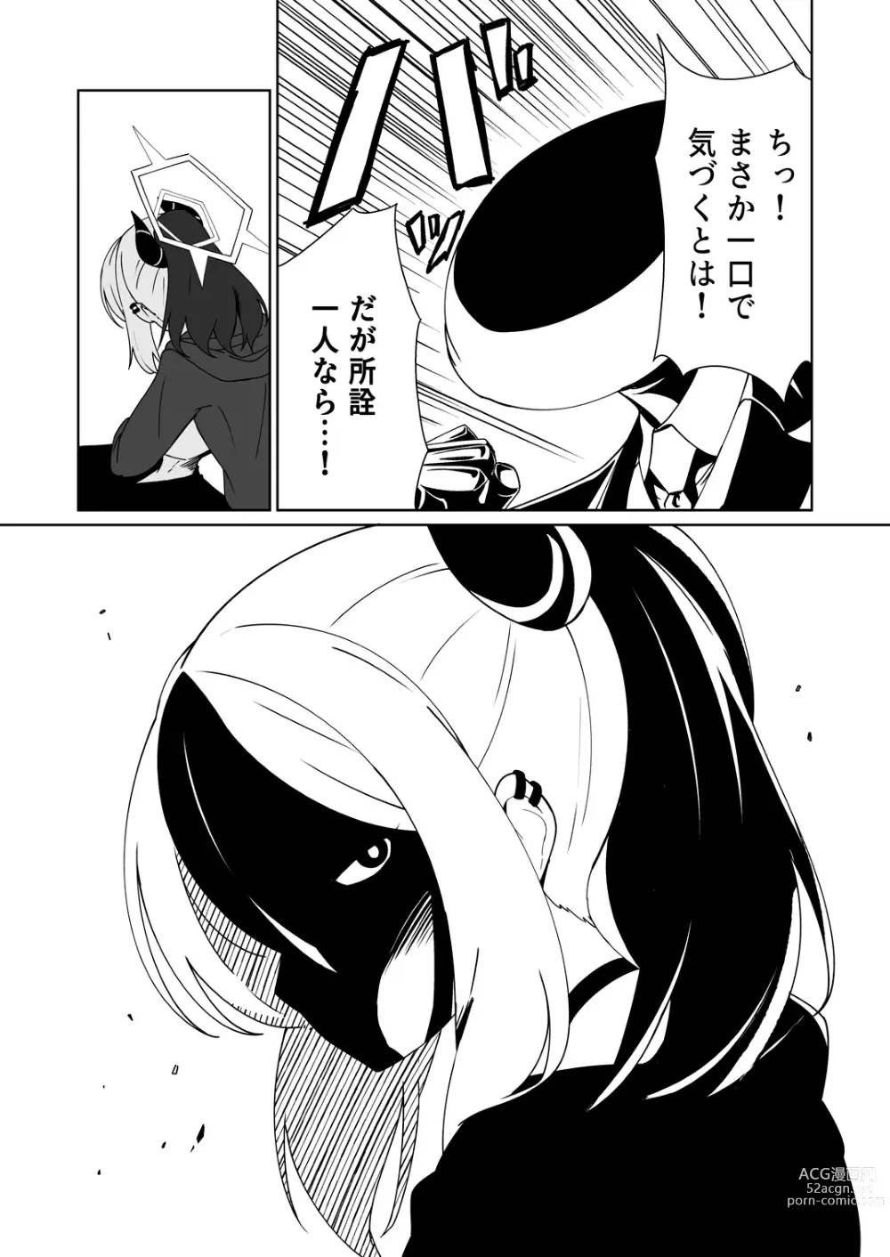 Page 5 of doujinshi Amaya ni Torokeru Shinpakuon