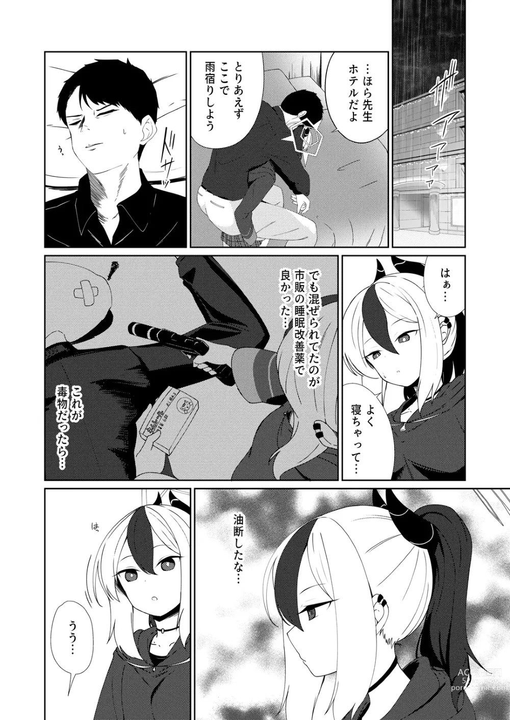 Page 6 of doujinshi Amaya ni Torokeru Shinpakuon