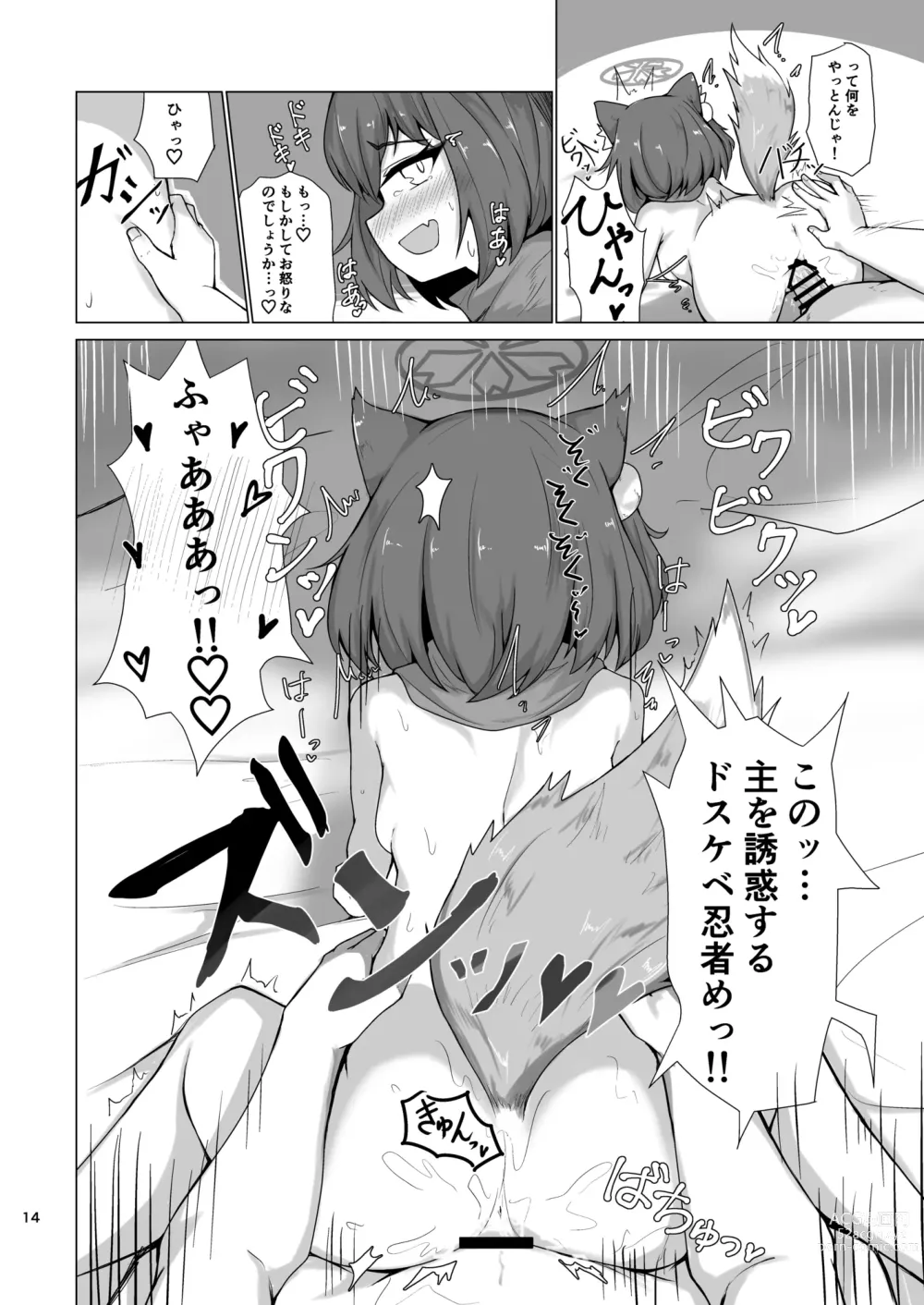 Page 15 of doujinshi Kivotos Saikou no  Ninja to  Sugosu Futarikiri no Kaki Kyuuka