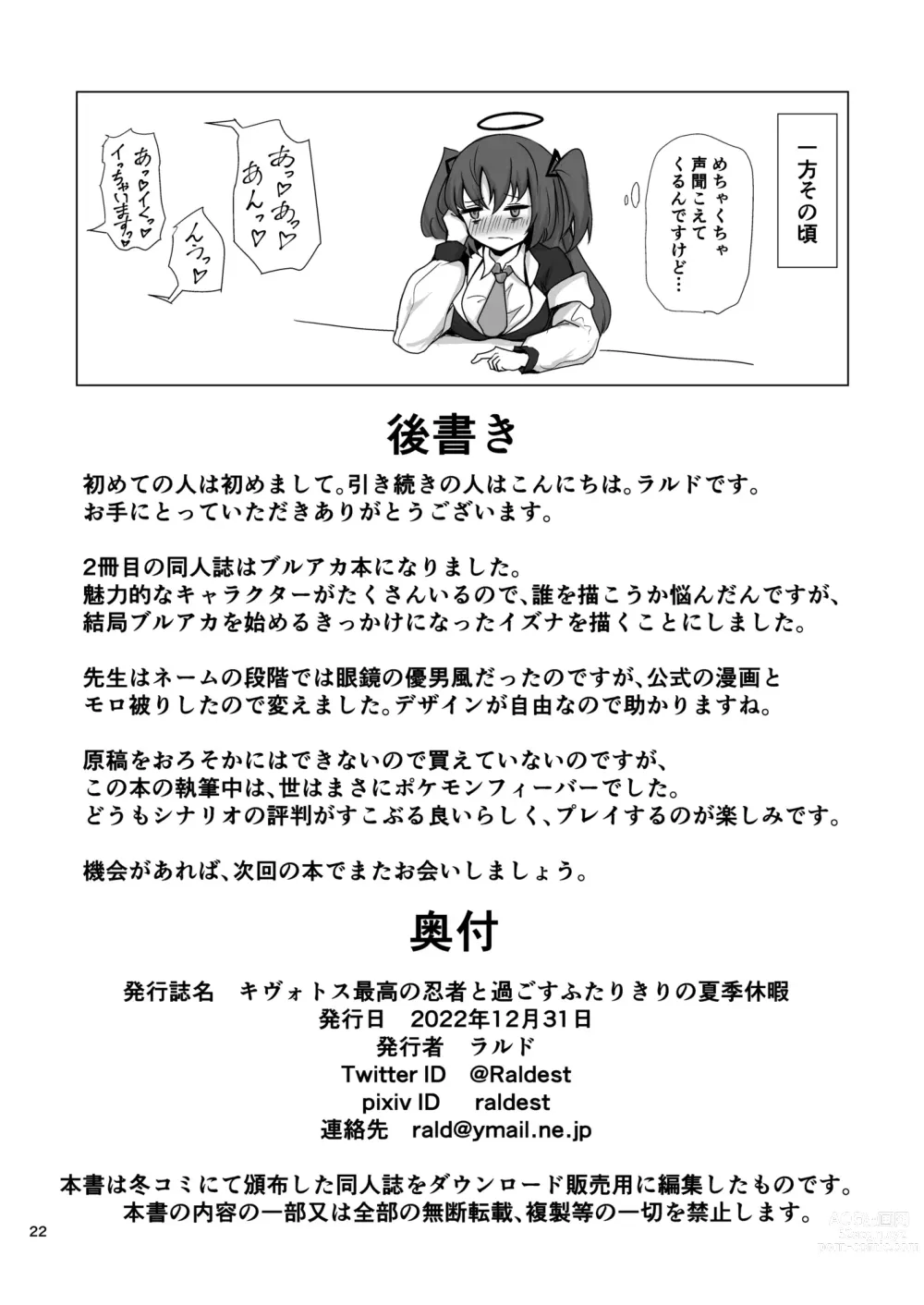 Page 23 of doujinshi Kivotos Saikou no  Ninja to  Sugosu Futarikiri no Kaki Kyuuka