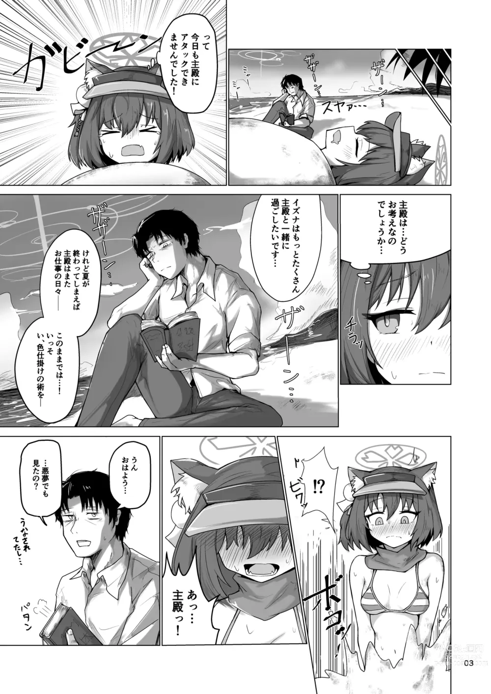 Page 4 of doujinshi Kivotos Saikou no  Ninja to  Sugosu Futarikiri no Kaki Kyuuka