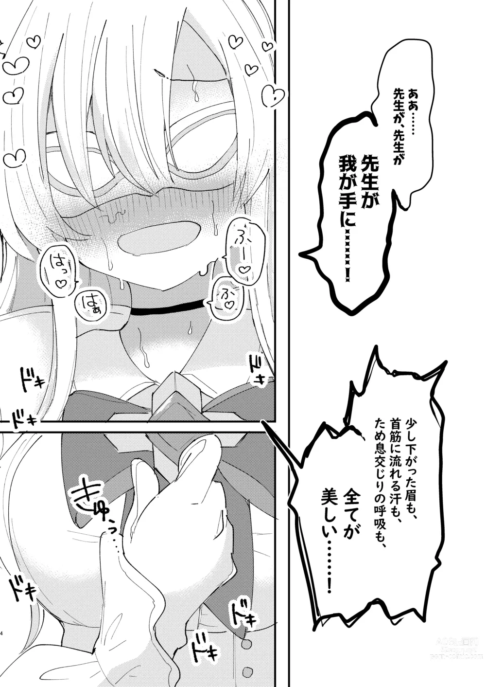 Page 5 of doujinshi Taisetsu na Seito datte Iimashita yo ne?
