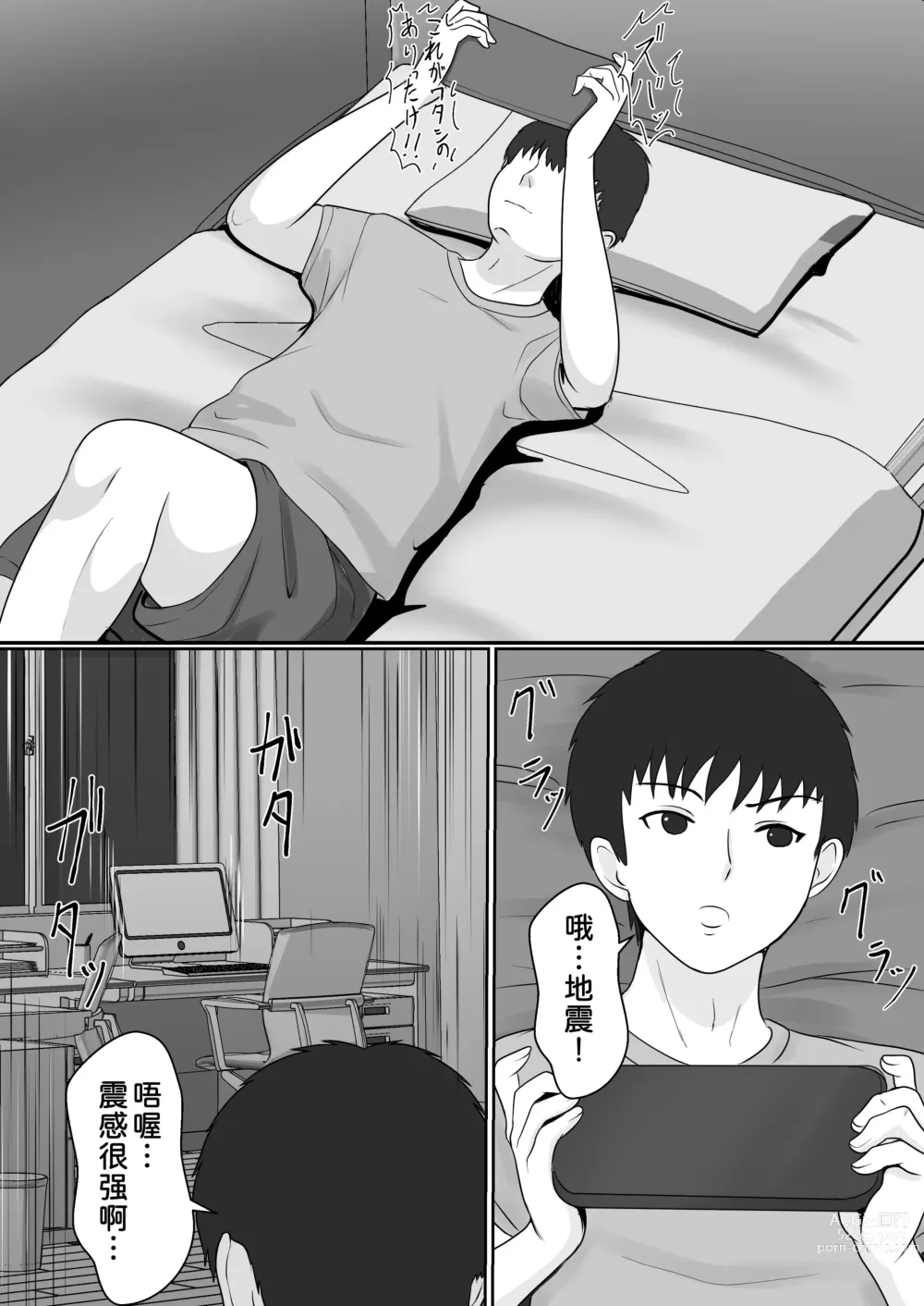 Page 11 of doujinshi Gimai ga Suiminyaku Nomaseyou to Shite Kurun desu kedo...