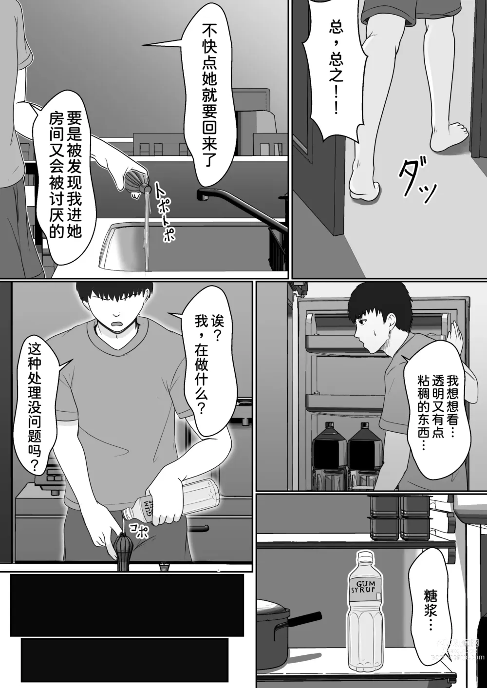 Page 15 of doujinshi Gimai ga Suiminyaku Nomaseyou to Shite Kurun desu kedo...