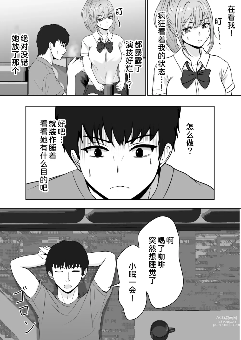 Page 21 of doujinshi Gimai ga Suiminyaku Nomaseyou to Shite Kurun desu kedo...