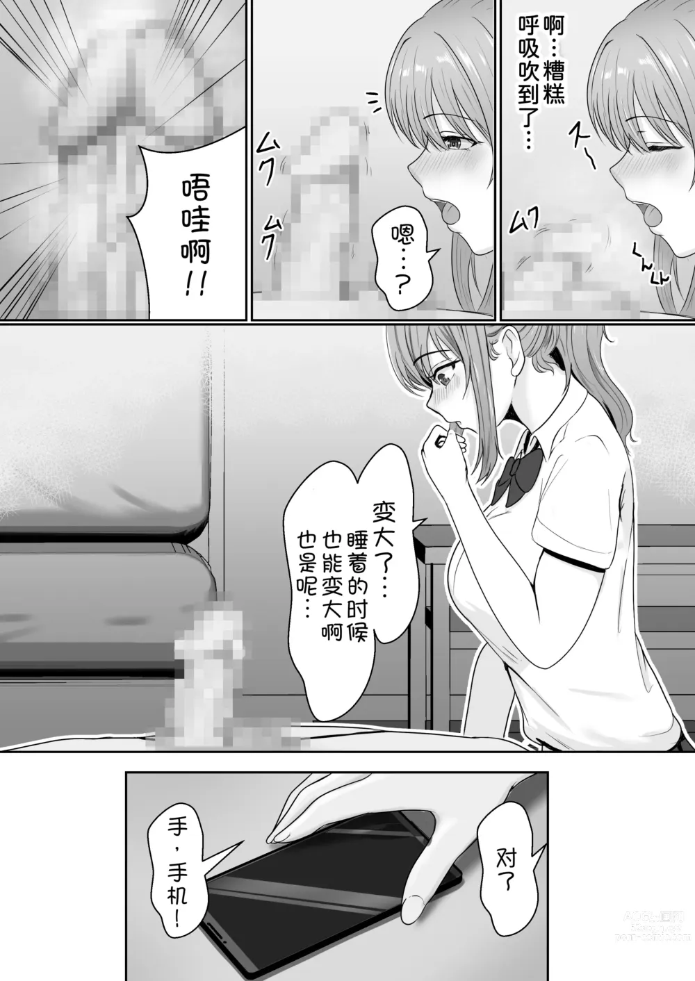 Page 27 of doujinshi Gimai ga Suiminyaku Nomaseyou to Shite Kurun desu kedo...