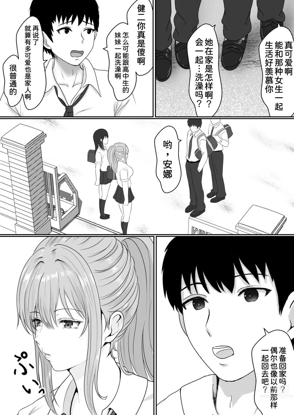 Page 6 of doujinshi Gimai ga Suiminyaku Nomaseyou to Shite Kurun desu kedo...