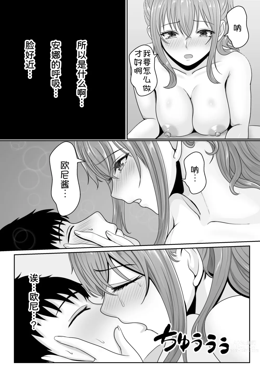 Page 62 of doujinshi Gimai ga Suiminyaku Nomaseyou to Shite Kurun desu kedo...