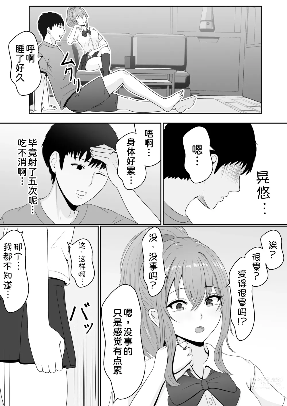 Page 87 of doujinshi Gimai ga Suiminyaku Nomaseyou to Shite Kurun desu kedo...