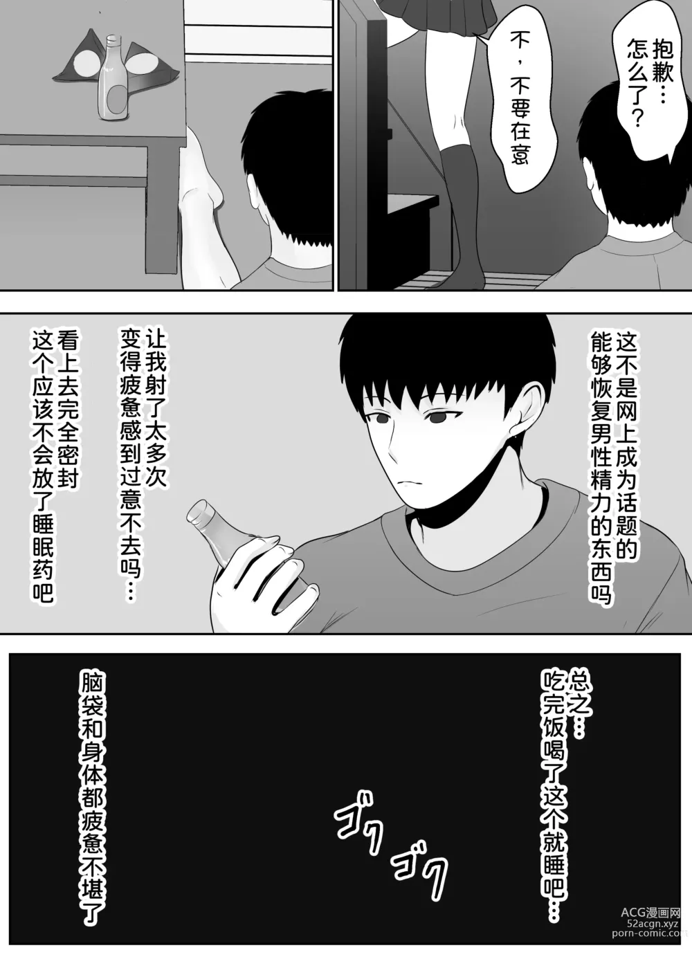 Page 91 of doujinshi Gimai ga Suiminyaku Nomaseyou to Shite Kurun desu kedo...