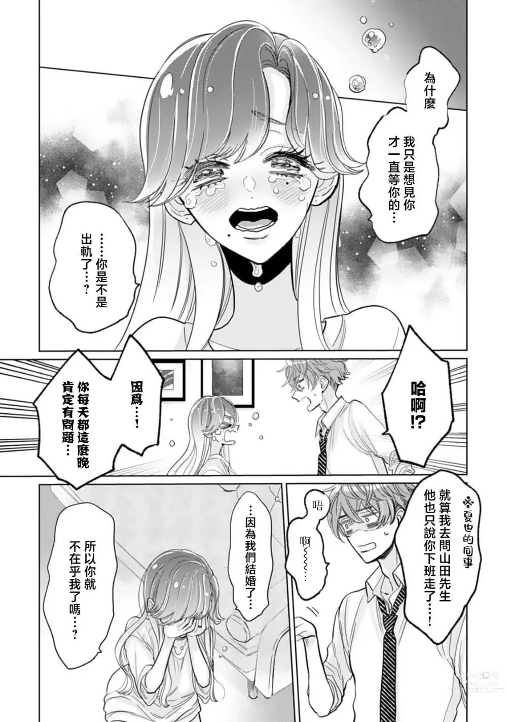 Page 11 of manga 沉默寡言的年下丈夫想为自卑妻子尽力付出，原后辈过于甜美的盲目之爱