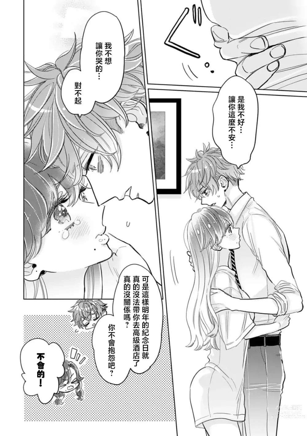 Page 16 of manga 沉默寡言的年下丈夫想为自卑妻子尽力付出，原后辈过于甜美的盲目之爱