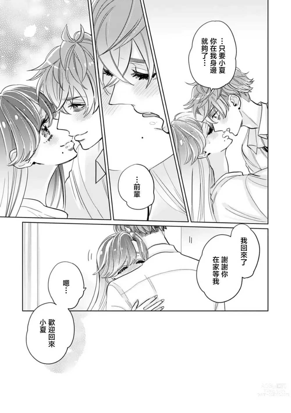 Page 17 of manga 沉默寡言的年下丈夫想为自卑妻子尽力付出，原后辈过于甜美的盲目之爱