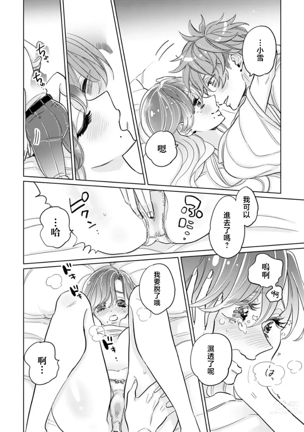 Page 22 of manga 沉默寡言的年下丈夫想为自卑妻子尽力付出，原后辈过于甜美的盲目之爱