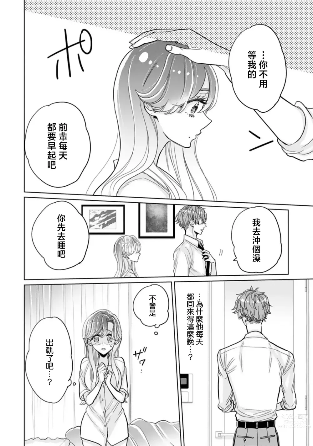 Page 4 of manga 沉默寡言的年下丈夫想为自卑妻子尽力付出，原后辈过于甜美的盲目之爱