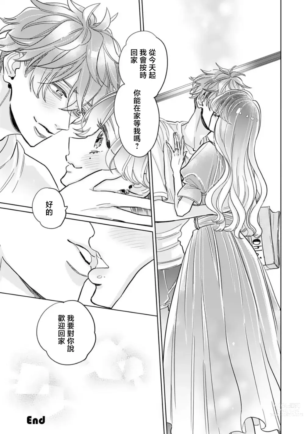 Page 32 of manga 沉默寡言的年下丈夫想为自卑妻子尽力付出，原后辈过于甜美的盲目之爱
