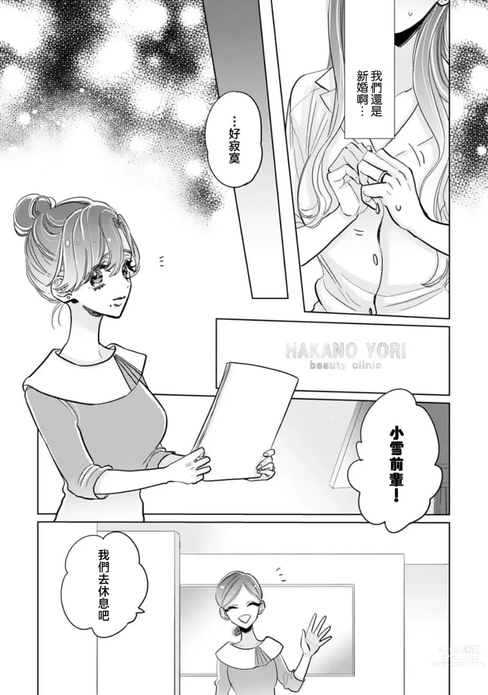 Page 5 of manga 沉默寡言的年下丈夫想为自卑妻子尽力付出，原后辈过于甜美的盲目之爱