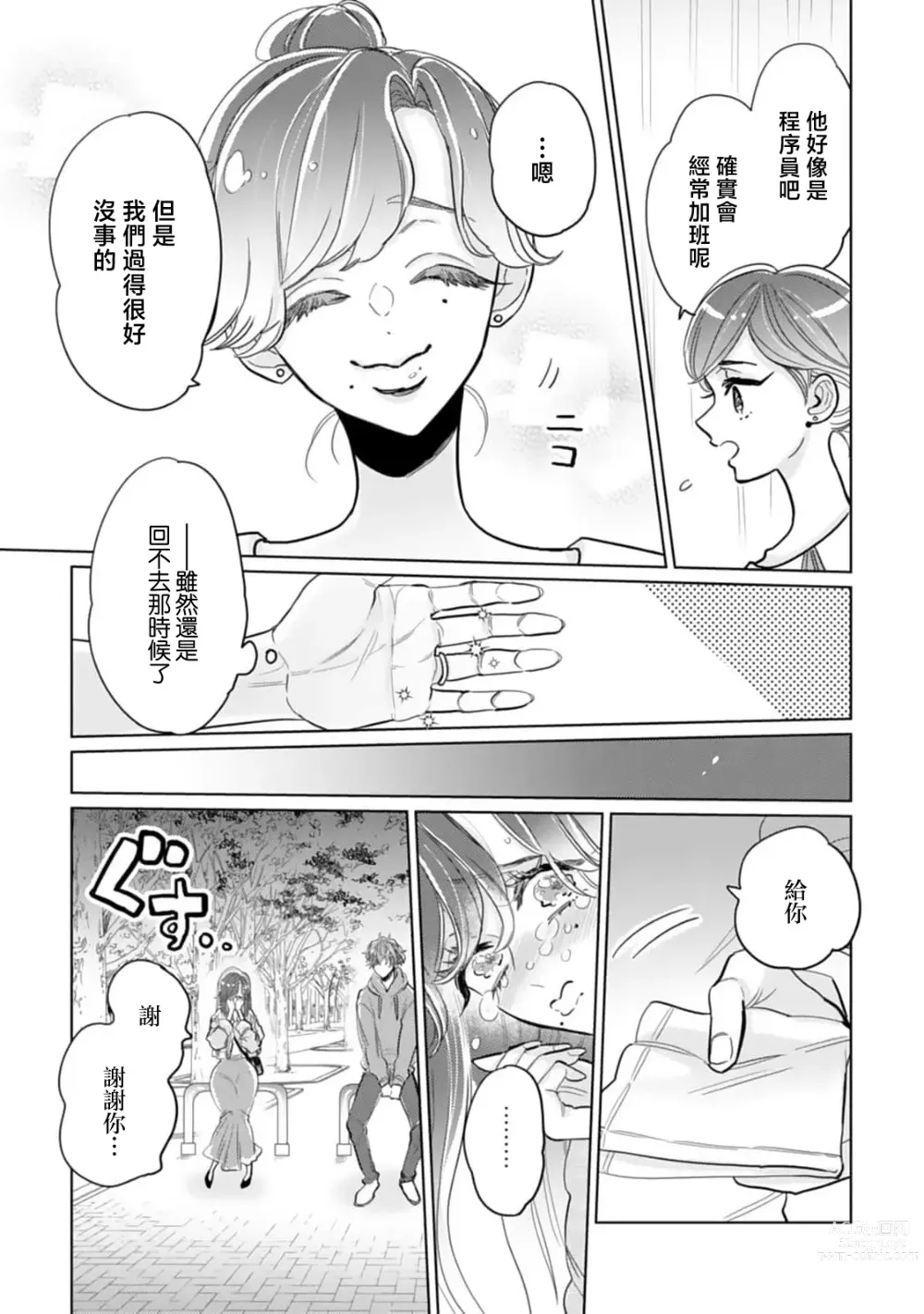 Page 7 of manga 沉默寡言的年下丈夫想为自卑妻子尽力付出，原后辈过于甜美的盲目之爱