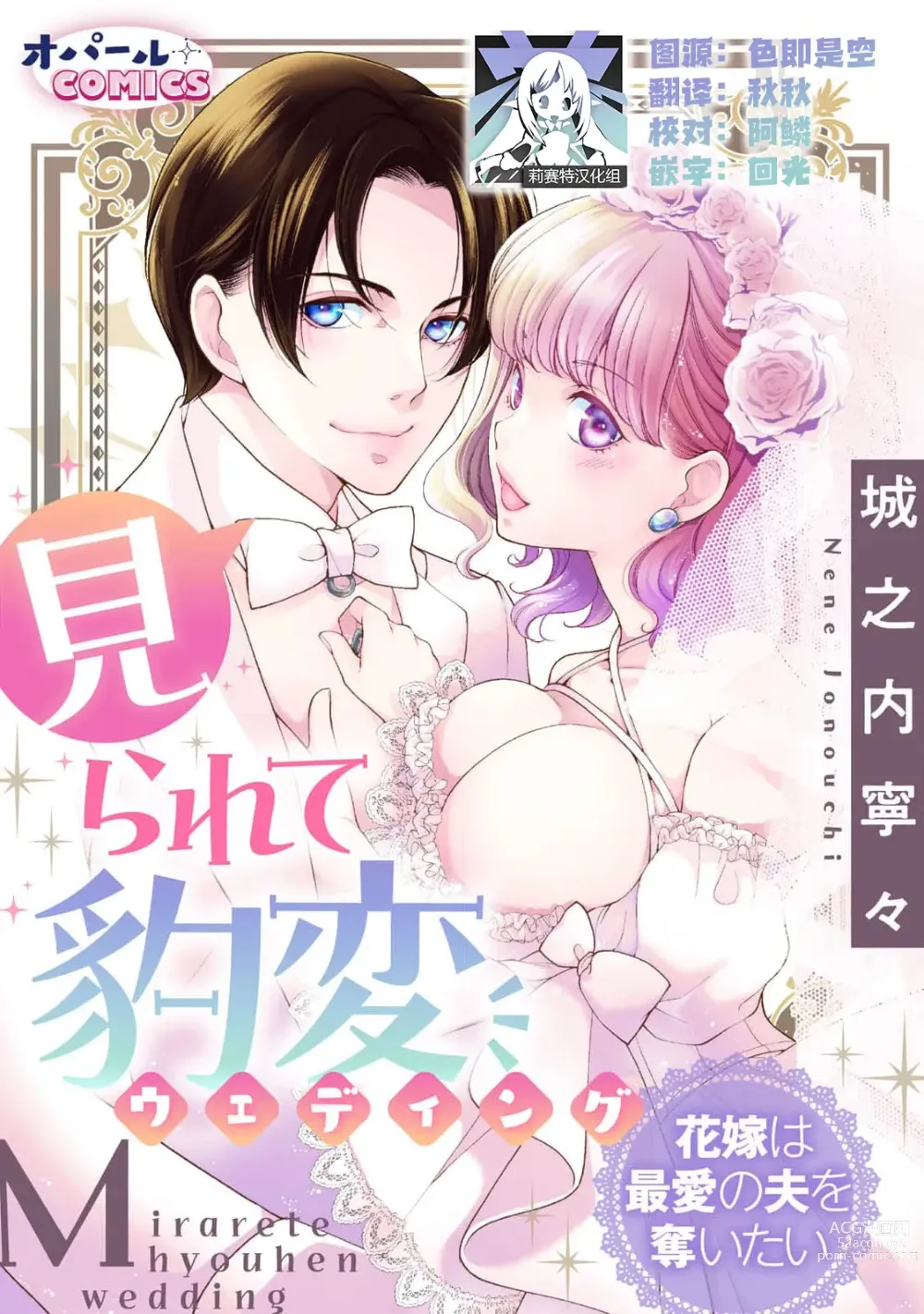 Page 1 of manga 被众人围观的豹变结婚典礼，新娘想夺回最爱的丈夫