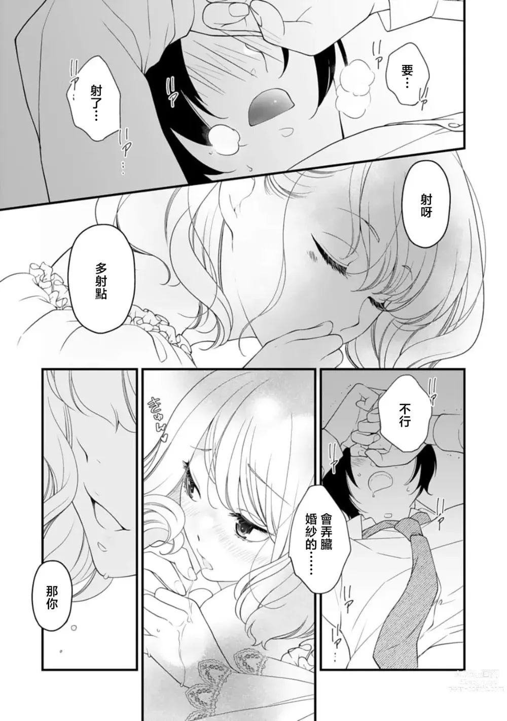 Page 13 of manga 被众人围观的豹变结婚典礼，新娘想夺回最爱的丈夫