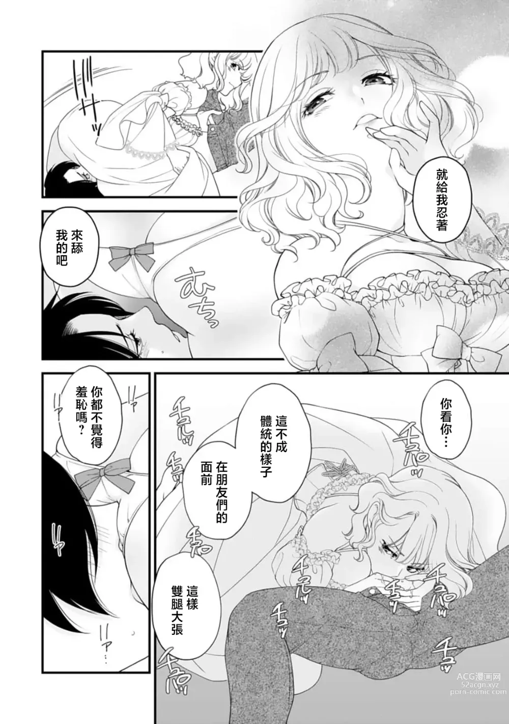 Page 14 of manga 被众人围观的豹变结婚典礼，新娘想夺回最爱的丈夫