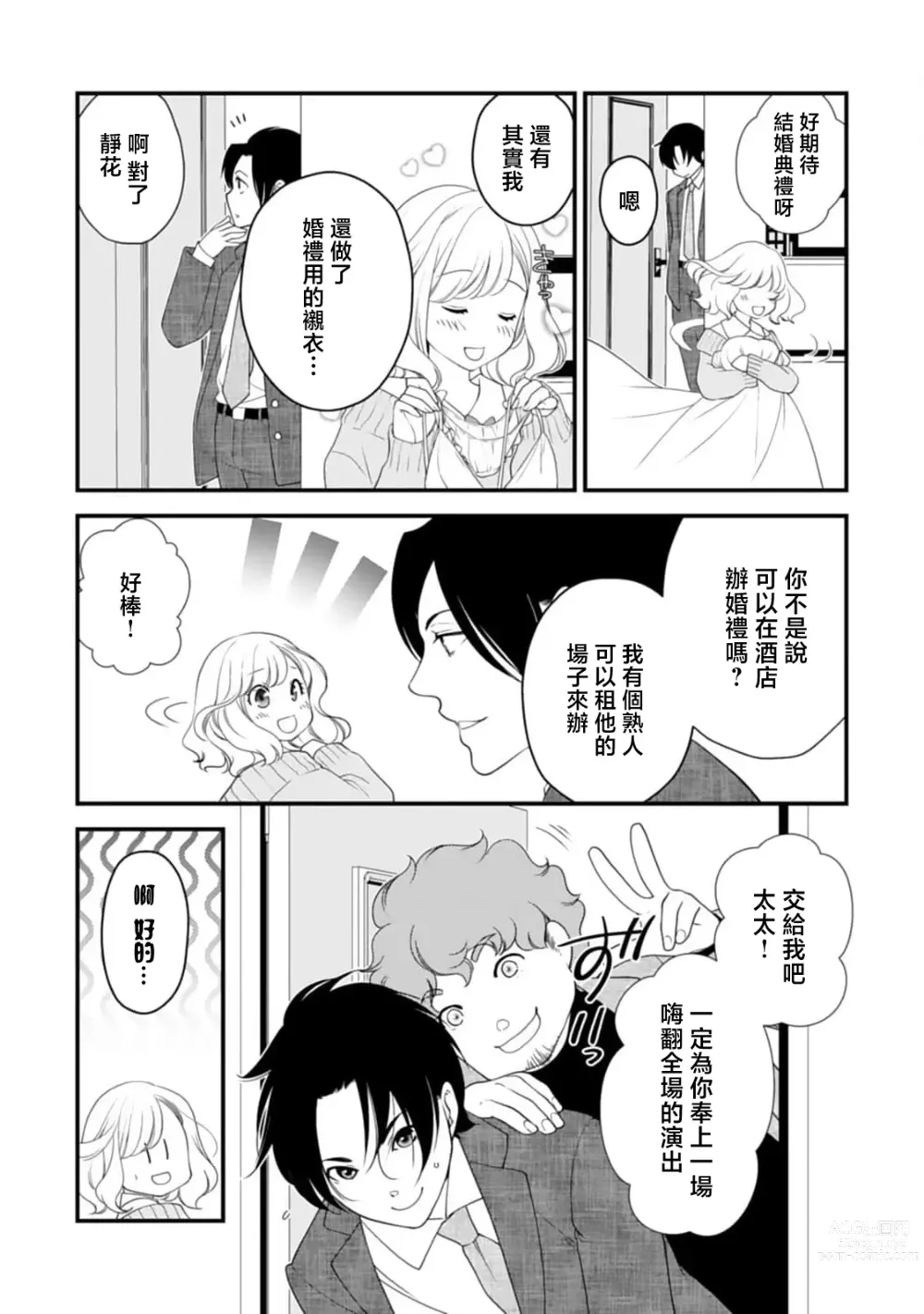 Page 3 of manga 被众人围观的豹变结婚典礼，新娘想夺回最爱的丈夫