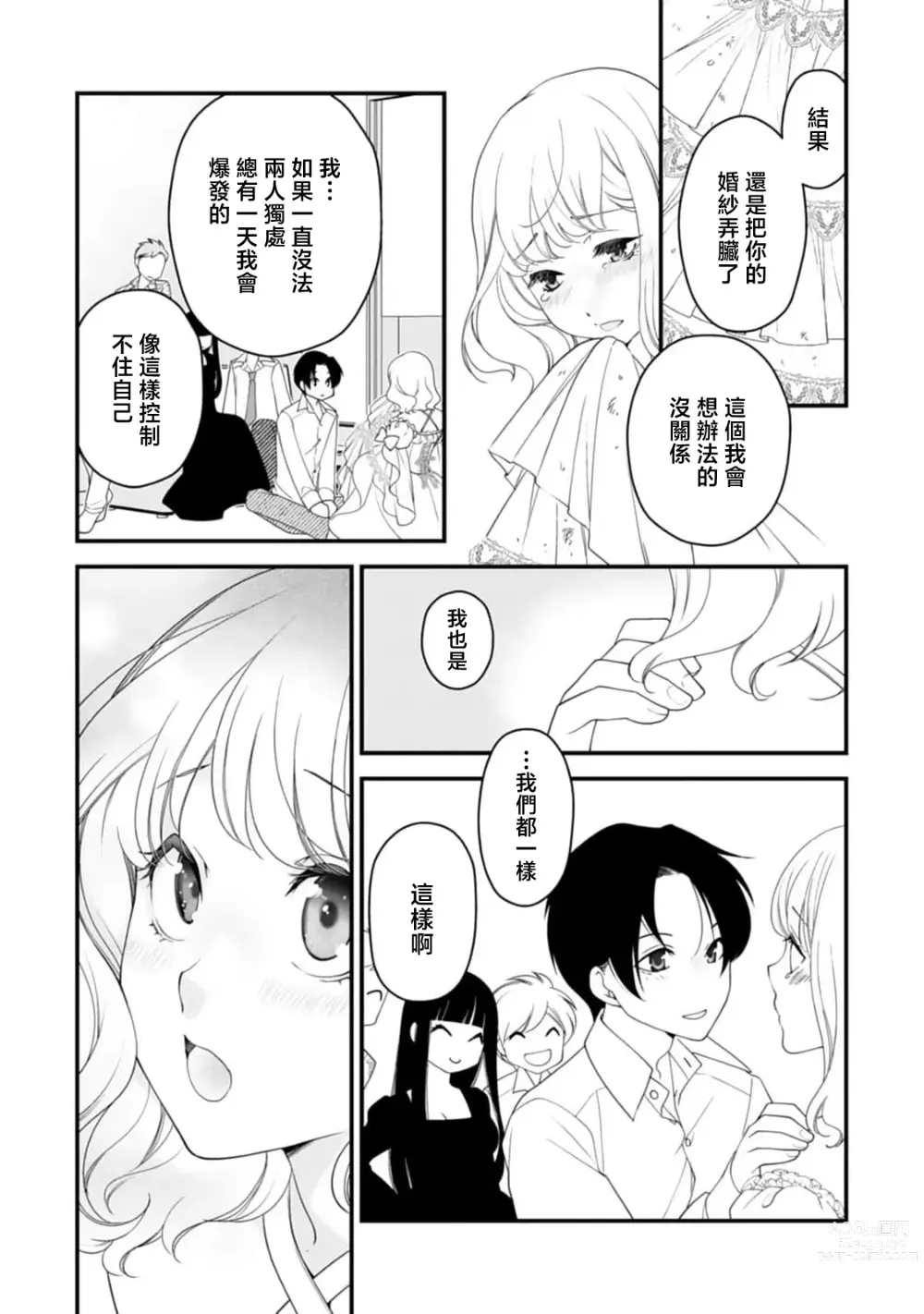 Page 22 of manga 被众人围观的豹变结婚典礼，新娘想夺回最爱的丈夫